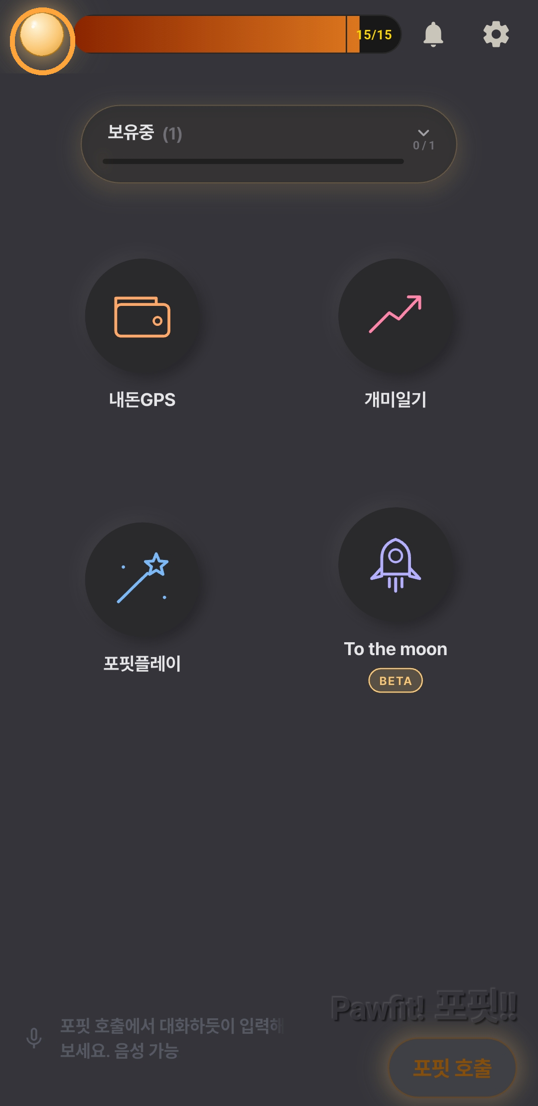 일지 모드 홈화면. 왼쪽 위 구슬 토글이 주황 테두리로 강조되어 있다