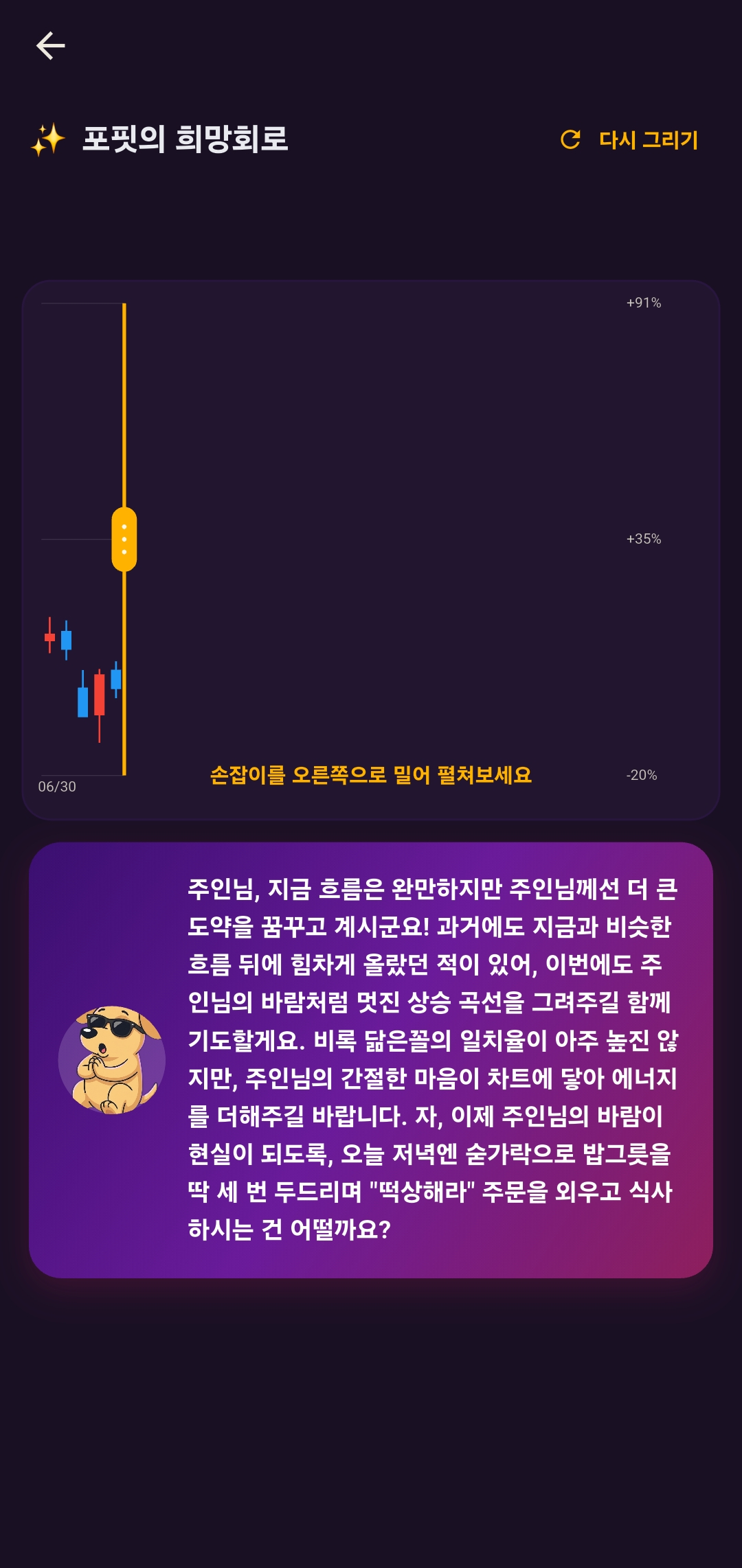 예상을 그린 뒤 포핏의 멘트가 뜨고, 손잡이를 오른쪽으로 밀어 펼쳐보라는 안내