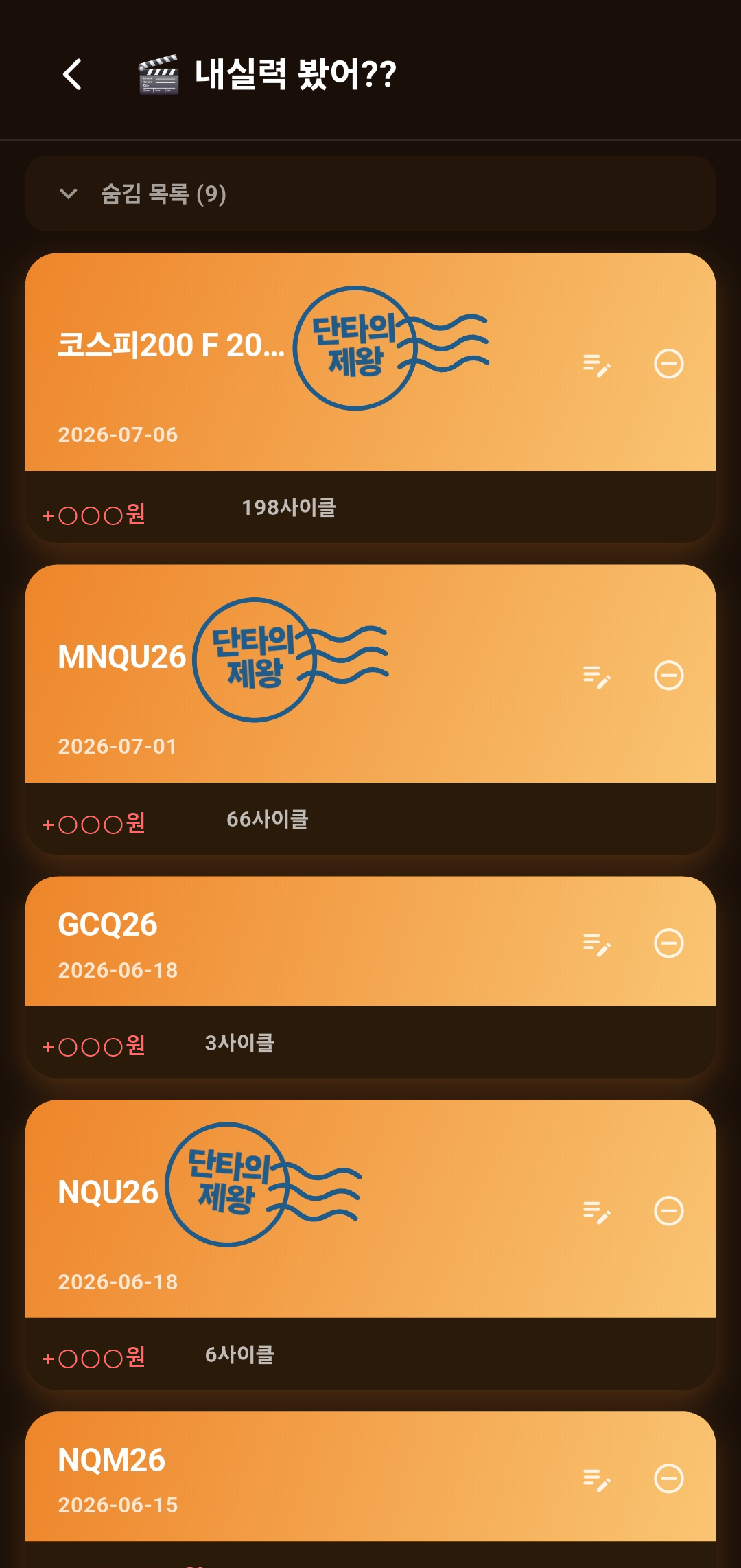 내실력 봤어 종목 목록. 종목 카드마다 단타의제왕 칭호 도장과 누적 수익, 사이클 수