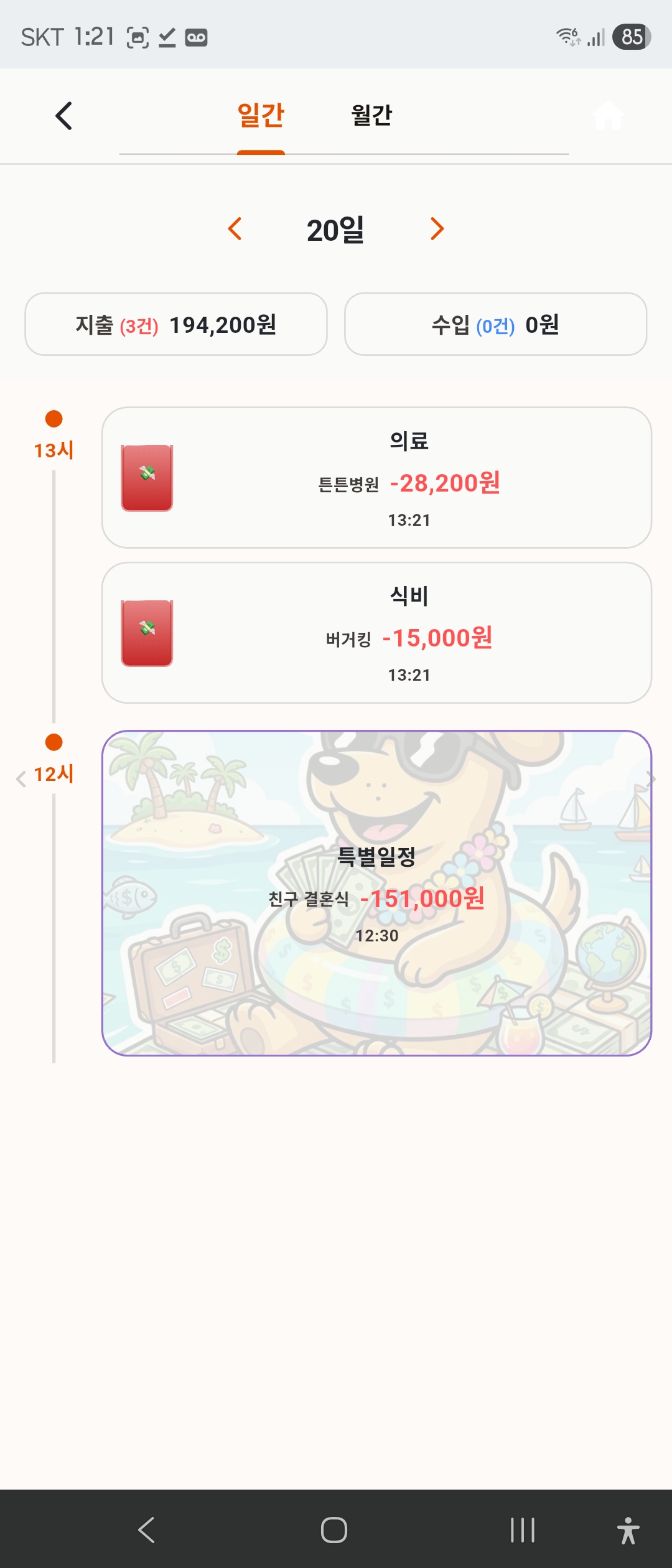 일간 화면