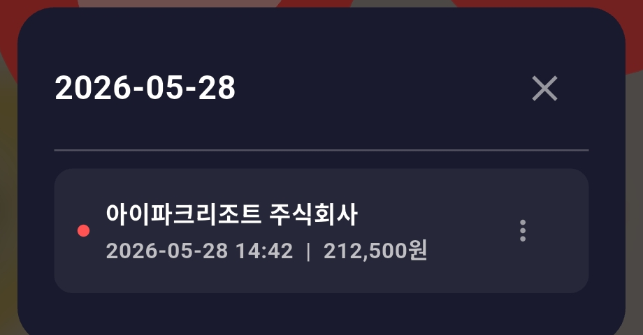 블롭을 탭하면 나오는 상세 내역 창. 날짜와 결제처, 금액이 표시된다