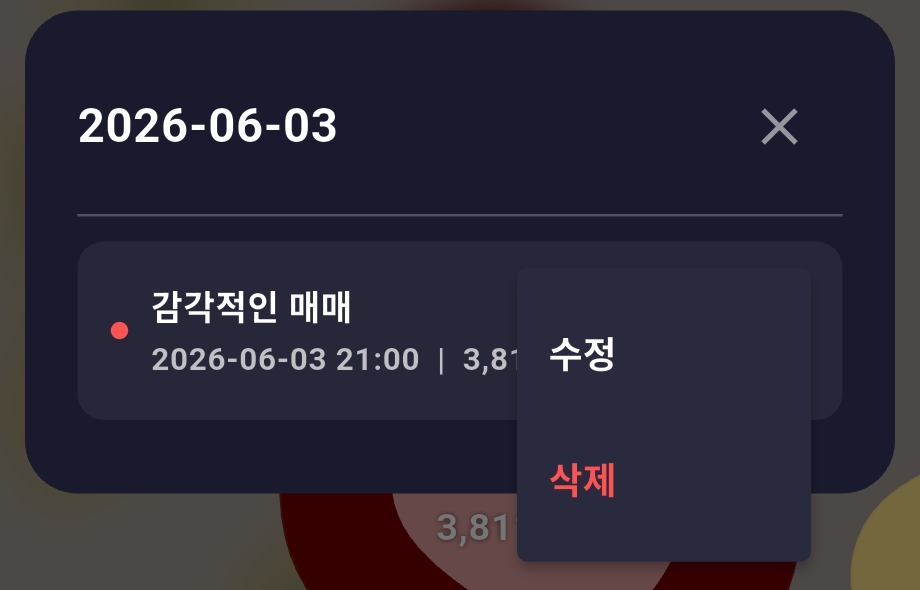 상세 내역에서 점 세 개를 누르면 나오는 수정과 삭제 메뉴